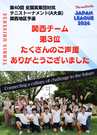 関西実業団