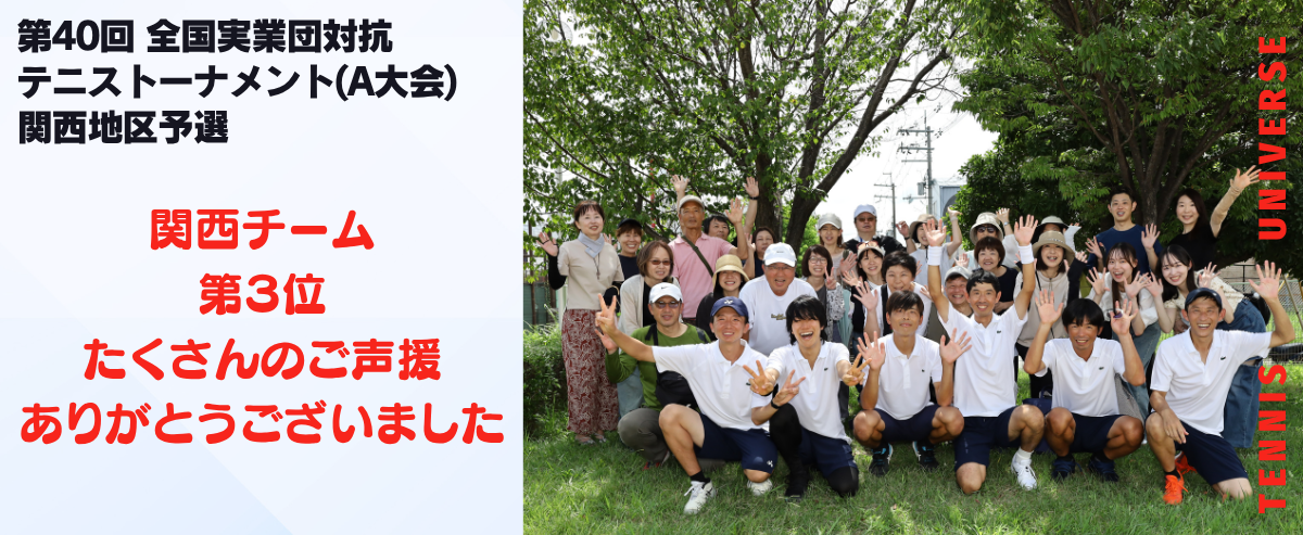 関西実業団