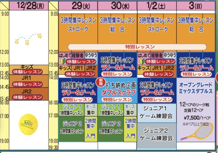 年末年始のイベント ブログ 八王子ファミリーテニスカレッジ テニススクール 関東 関西 を中心にテニス関連事業を展開する会社テニスユニバース 年末年始のイベント ブログ 八王子ファミリーテニスカレッジ テニススクール 関東 関西 を中心にテニス関連事業を展開する会社テニスユニバース