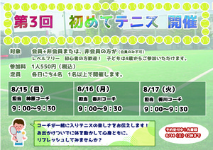 R3.8月第3回初めてテニス.jpg