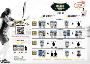 コーチトーナメント.jpg