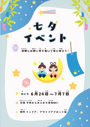 七夕イベント.jpg