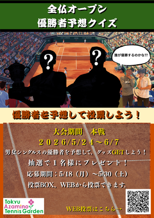 全仏オープン優勝者予想クイズ.png