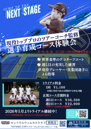 都島選手育成 体験案内.png