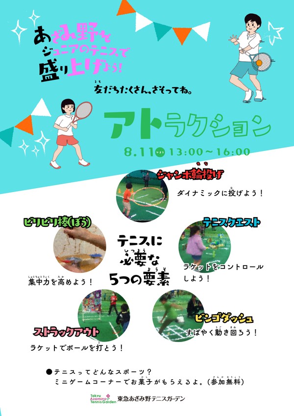 アトラクション 館内掲示_page-0001.jpg