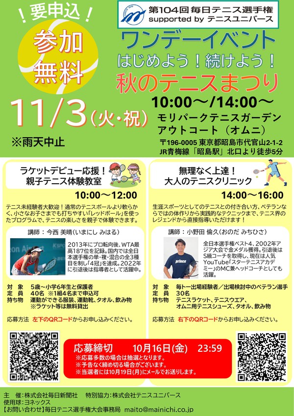 第104回毎トー_ワンデーイベント開催案内用チラシ_page-0001.jpg