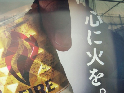 azamino140228IMG_20140223_165437-1 (ファイヤー).jpg