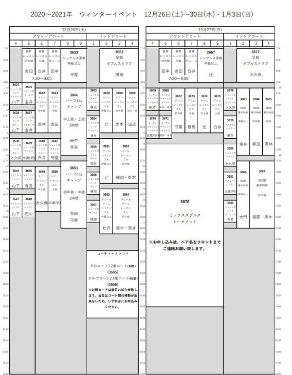 ウインターイベント開催 イベント 企業情報 関東 関西を中心にテニス関連事業を展開する会社テニスユニバース ウインターイベント開催 イベント 企業情報 関東 関西を中心にテニス関連事業を展開する会社テニスユニバース
