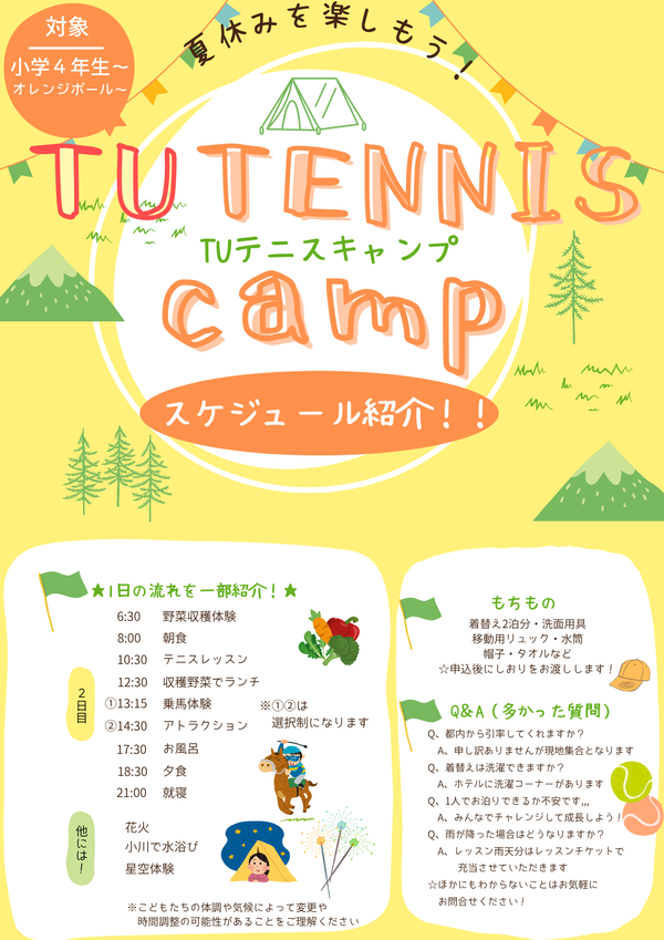 TUテニスキャンプ.png
