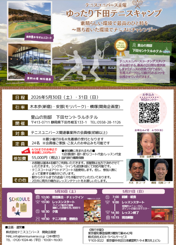 shimoda camp260417.png