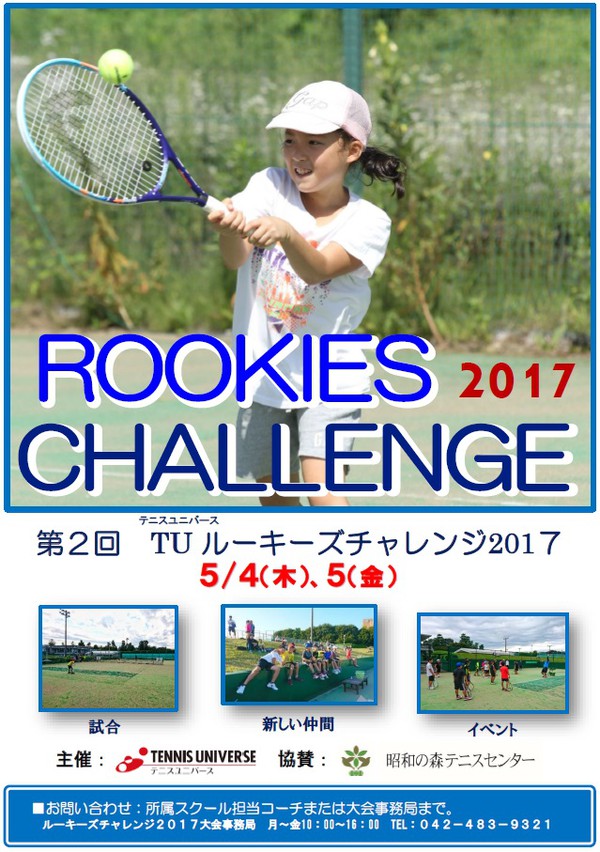 rookieschallenge2017.jpg