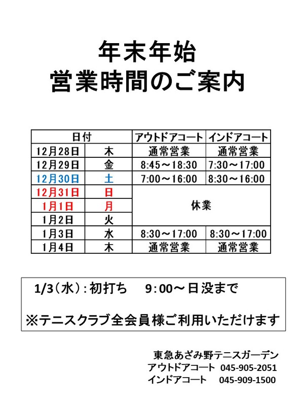 2018年年末年始営業時間のご案内.jpg