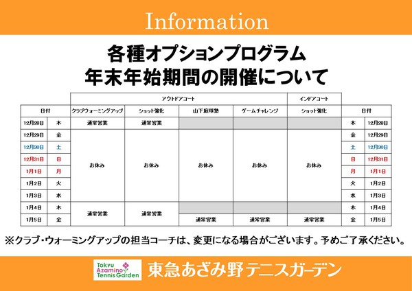 2018各種オプションプログラム年末年始期間の開催について.jpg