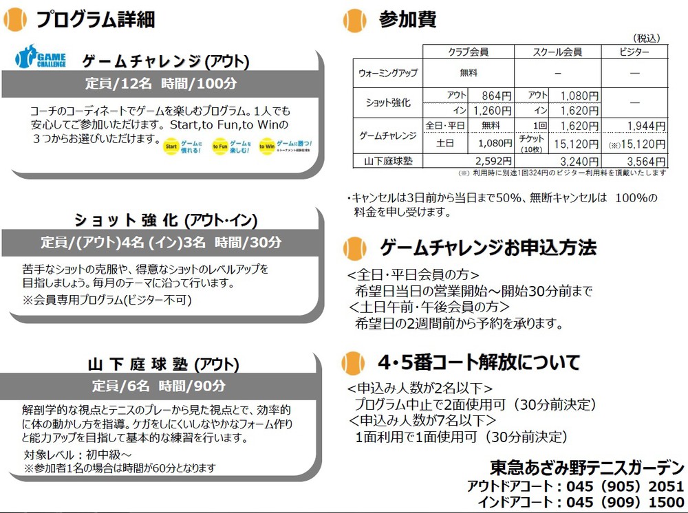18年4月各種オプションプログラムタイムテーブル クラブニュース 東急あざみ野テニスガーデン テニスクラブ テニスクラブ 関東 関西を中心にテニス関連事業を展開する会社テニスユニバース 18年4月各種オプションプログラムタイムテーブル クラブニュース 東急あざみ野テニスガーデン テニスクラブ テニスクラブ 関東 関西を中心にテニス関連事業を展開する会社テニスユニバース