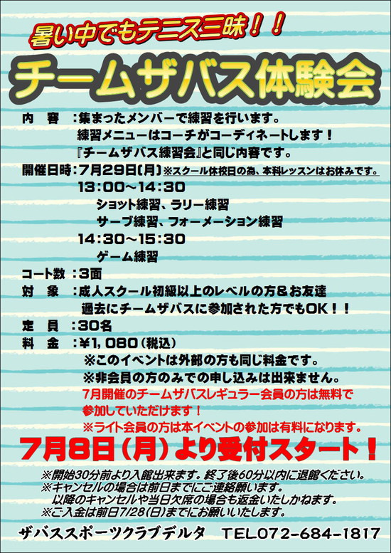 2019.7.29チームザバス体験会.JPG