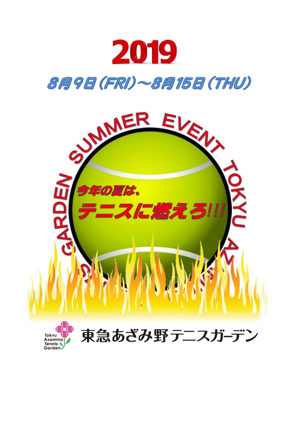 azamino201907091-2019夏イベント配布用(最終)_page-0001.jpg