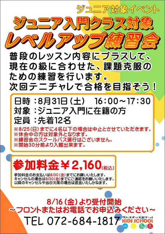 zabas201908081-2019.8.31ジュニア入門レベルアップ練習会.JPG