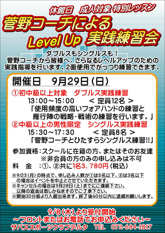 zabas20190902-2019.9.29テニス成人イベント　実践練習会.JPG