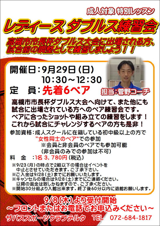 zabas20190902-2019.9.29テニス成人イベント　市長杯ダブルス大会へ向けて.JPG
