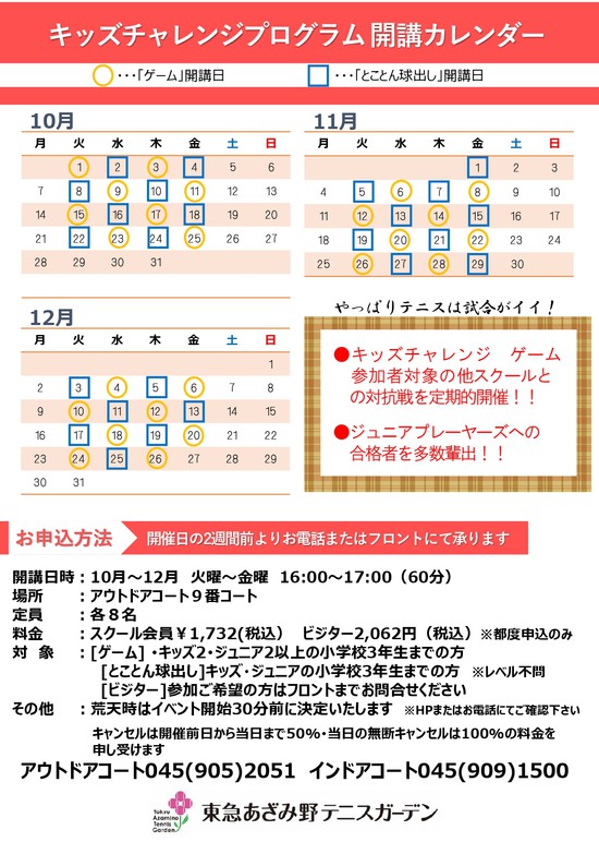 azamino20190917-キッズチャレンジプログラム_201910_page-0002.jpg