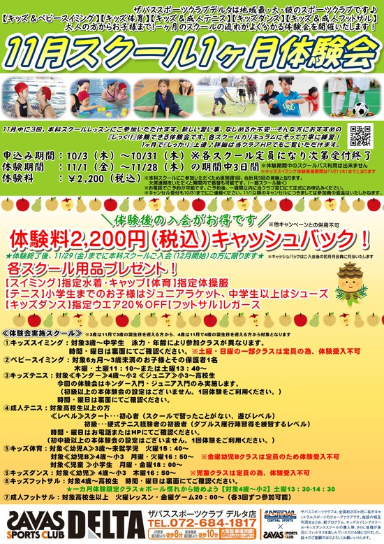 zavas191014111月1ヶ月体験_pages-to-jpg-0001 - コピー.jpg