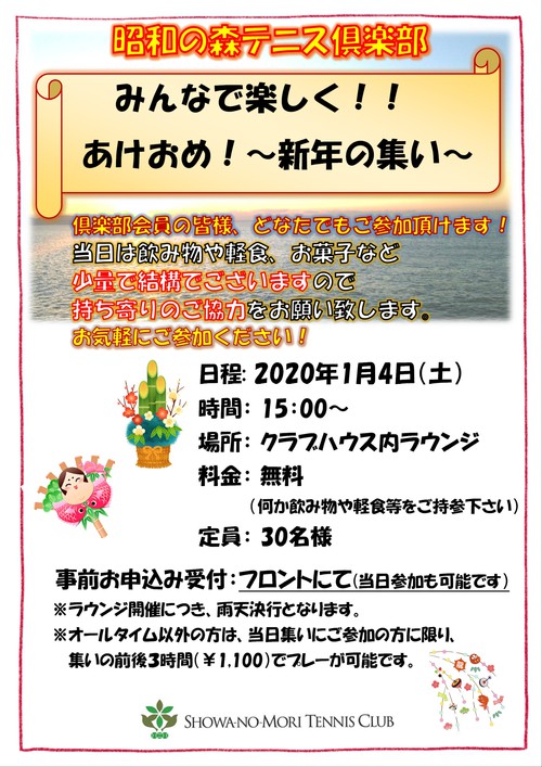 2020.01.04新年の集い