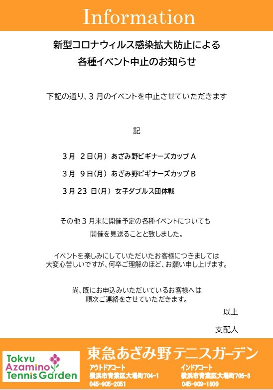 中止 お知らせ イベント