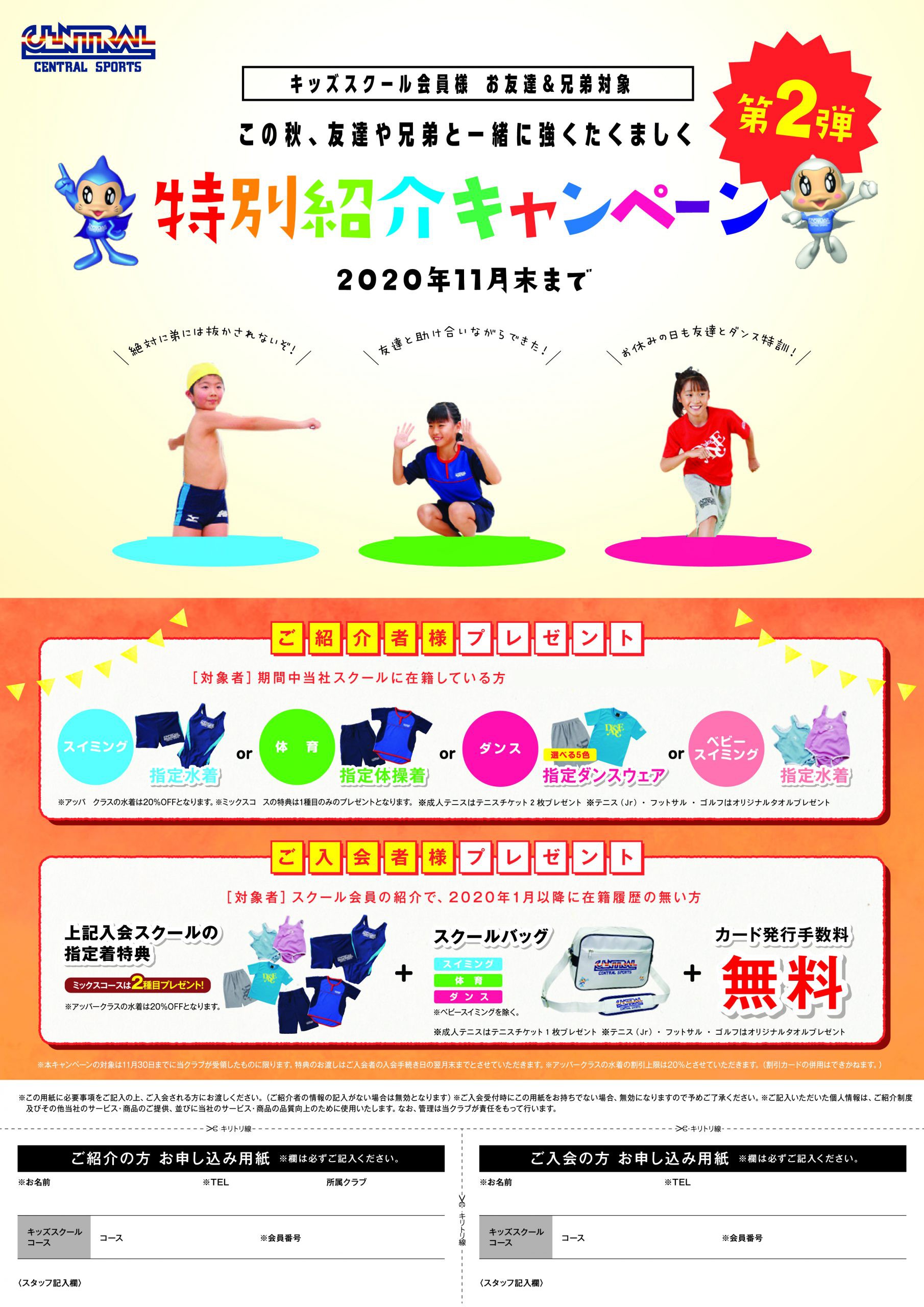 特別紹介キャンペーンのお知らせ 年11月末まで スクールニュース ザバス スポーツクラブ デルタ インドアテニススクール テニススクール 関東 関西を中心にテニス関連事業を展開する会社テニスユニバース