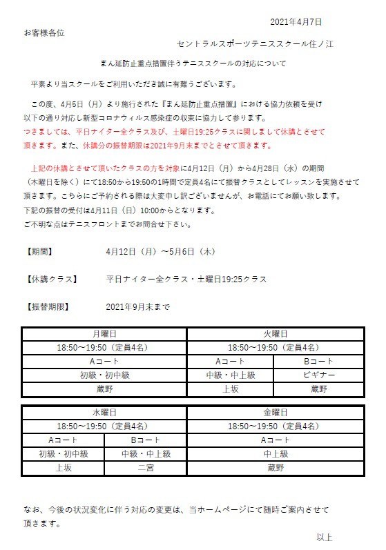 suminoe210407.jpg
