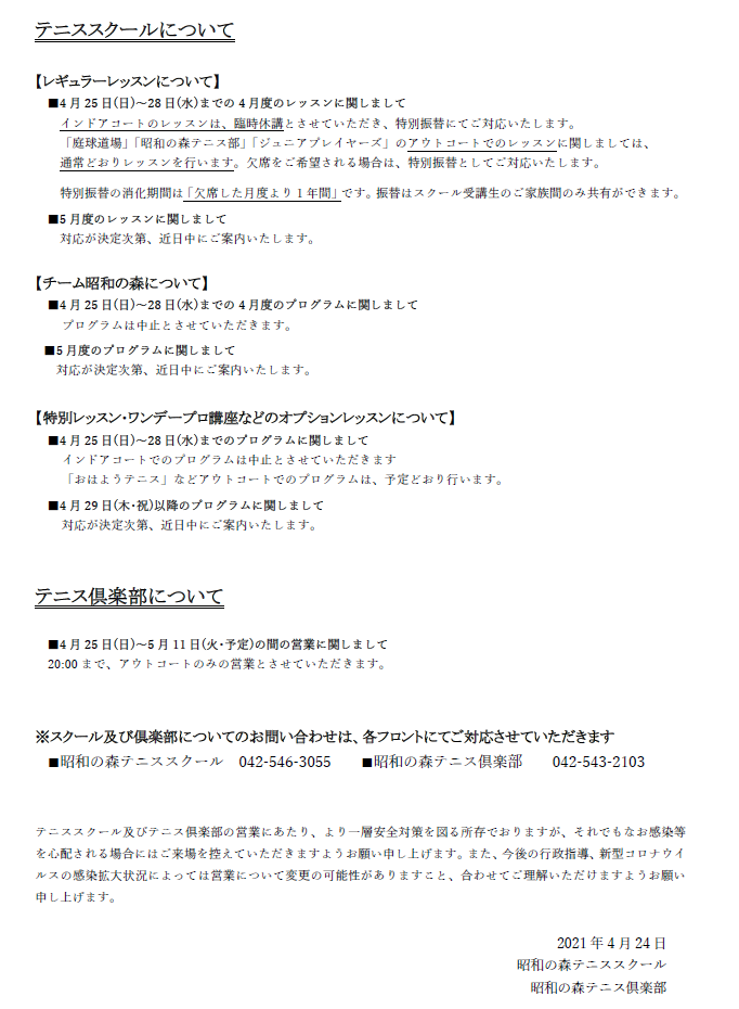 昭和の森営業について.png