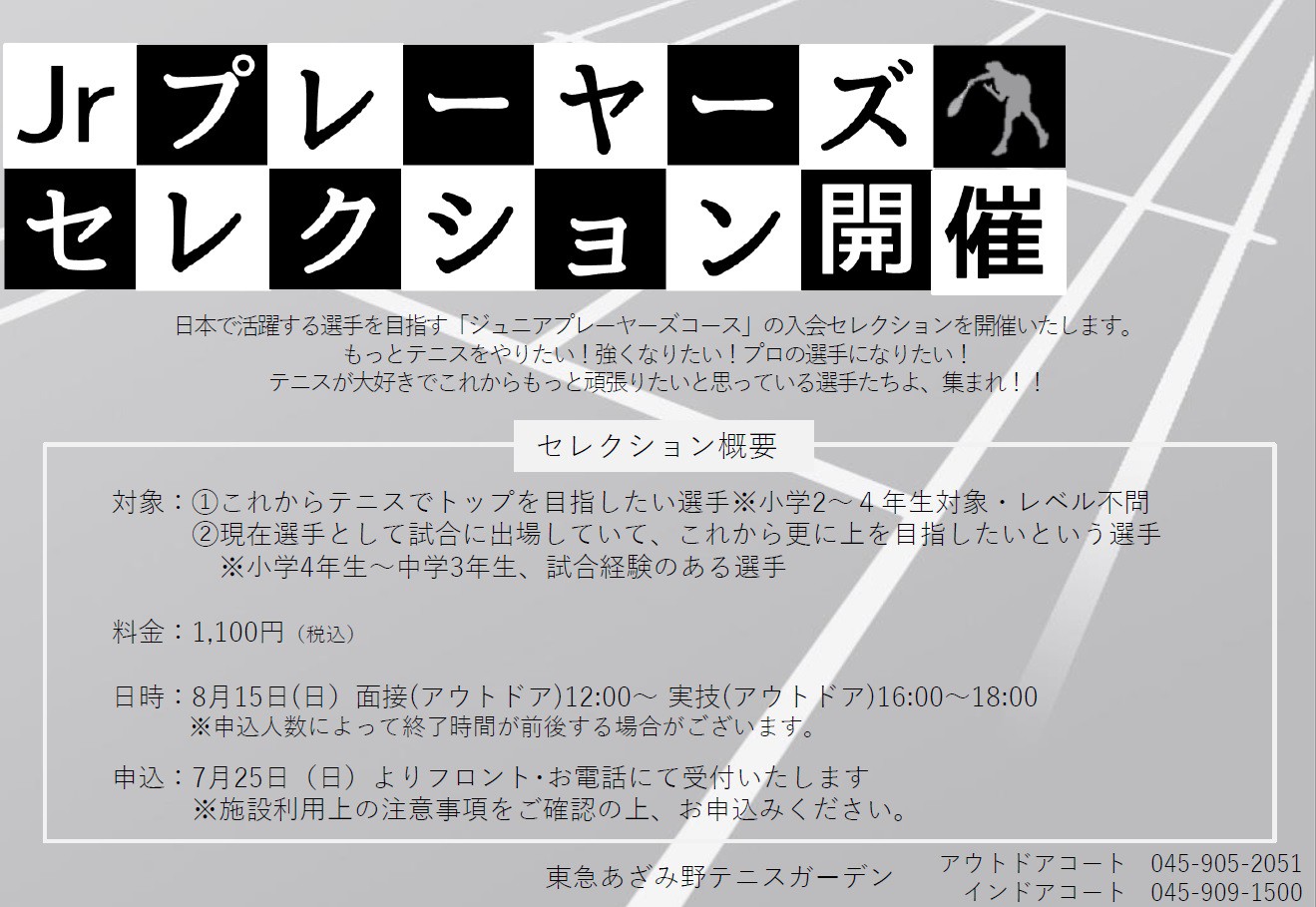8 15 日 Jrプレーヤーズセレクション開催 スクールニュース 東急あざみ野テニスガーデン テニススクール テニススクール 関東 関西 を中心にテニス関連事業を展開する会社テニスユニバース 8 15 日 Jrプレーヤーズセレクション開催 スクールニュース 東急あざみ野テニスガーデン テニススクール テニススクール 関東 関西 を中心にテニス関連事業を展開する会社テニスユニバース