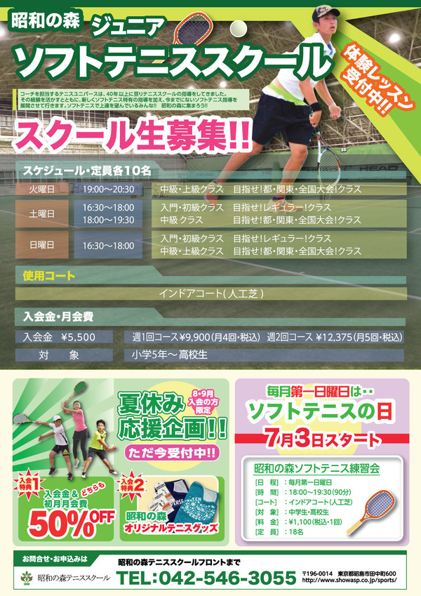 昭和の森ソフトテニス-A4-2022.jpg