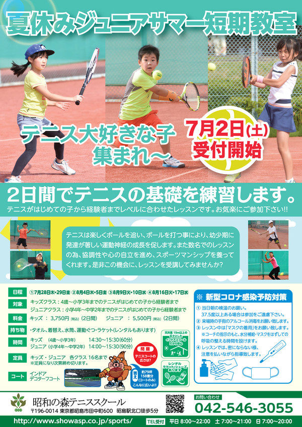 昭和の森ジュニアサマー2022.jpg