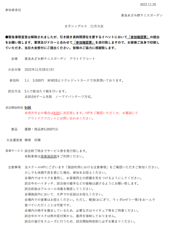 11 28 女子シングルス 11月 要項及びドロー 参加確認票 感染対策のお願い スクールニュース 東急あざみ野テニスガーデン テニススクール テニススクール 関東 関西を中心にテニス関連事業を展開する会社テニスユニバース
