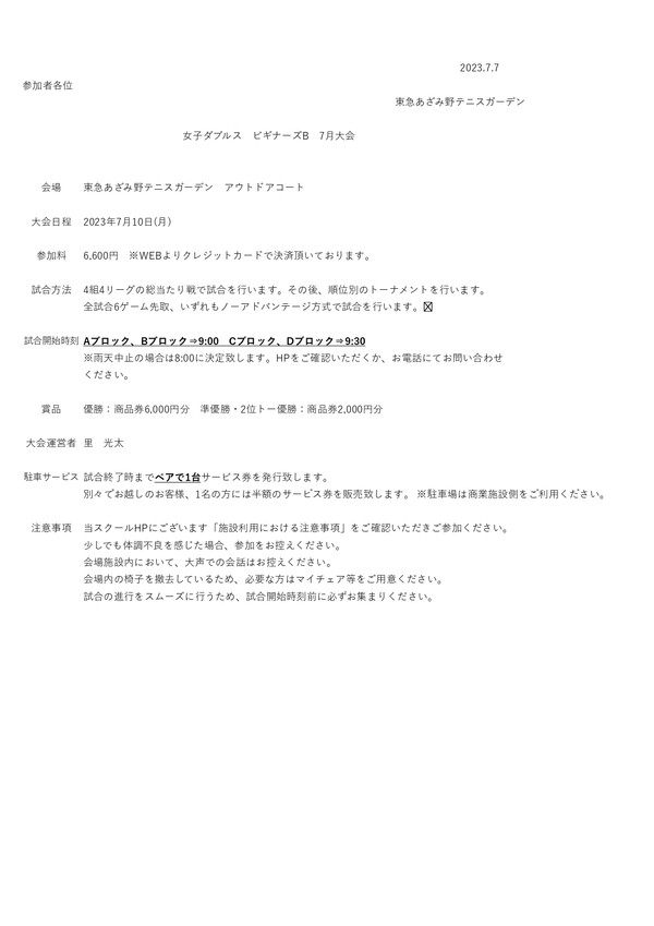2023年ビギナーズB 7月大会1_page-0001.jpg