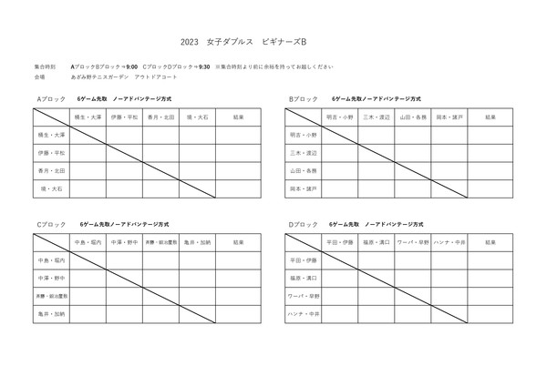 2023年ビギナーズB 7月大会2_page-0001.jpg