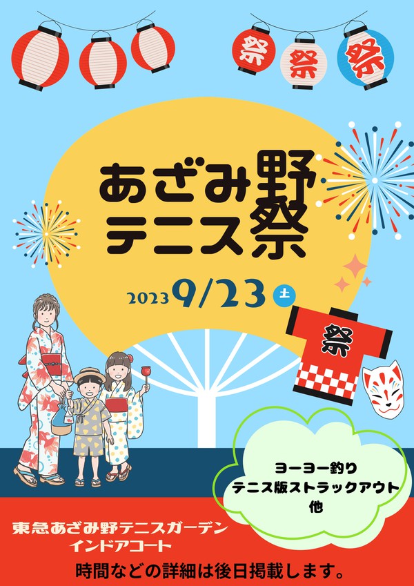 あざみ野：あざみ野テニス祭完成版_page-0001.jpg