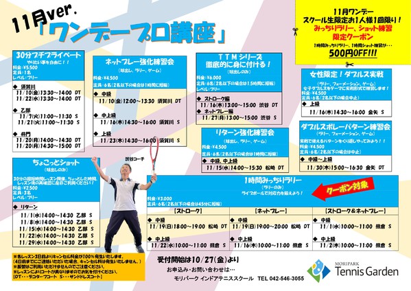 ワンデープロ講座 2023.11月_page-0001.jpg