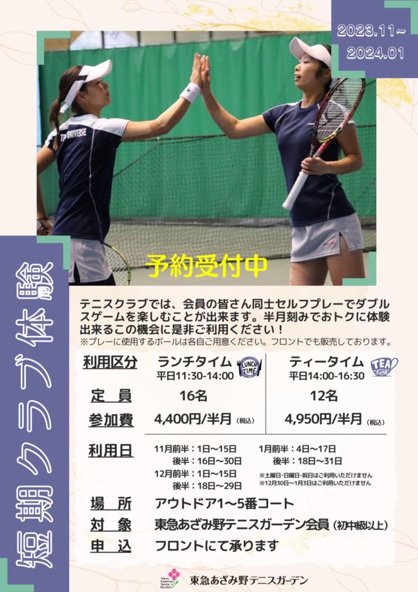 あざみ野：A4たて (4).png