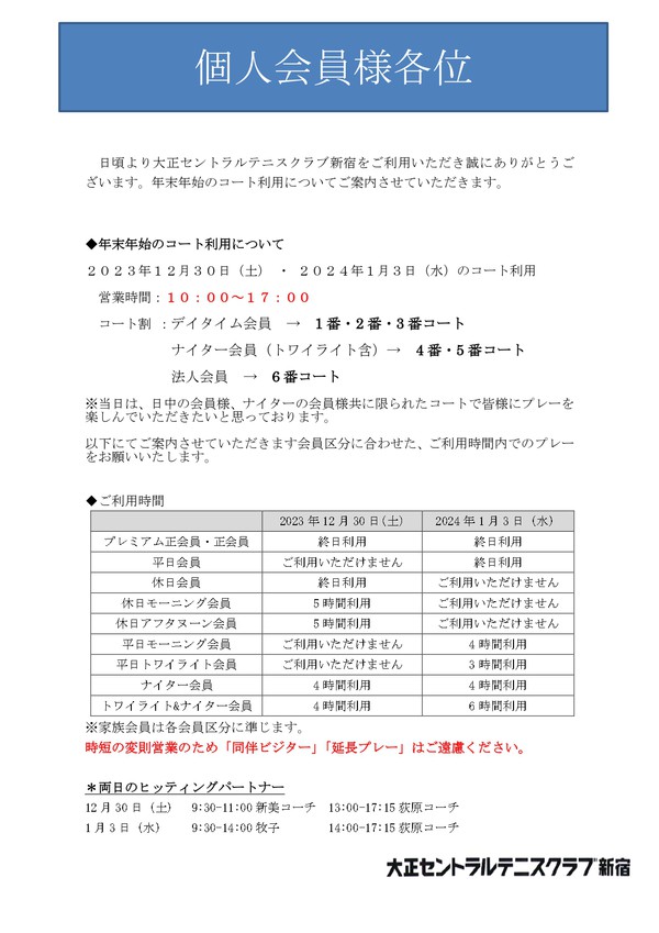年末年始ご案内（2023　個人会員）_page-0001.jpg