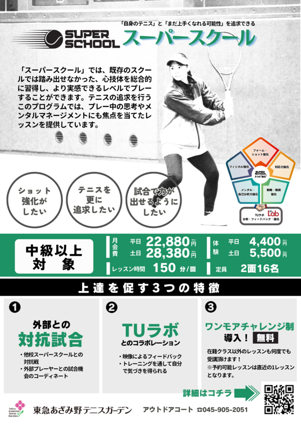 あざみ野：A4たて.png
