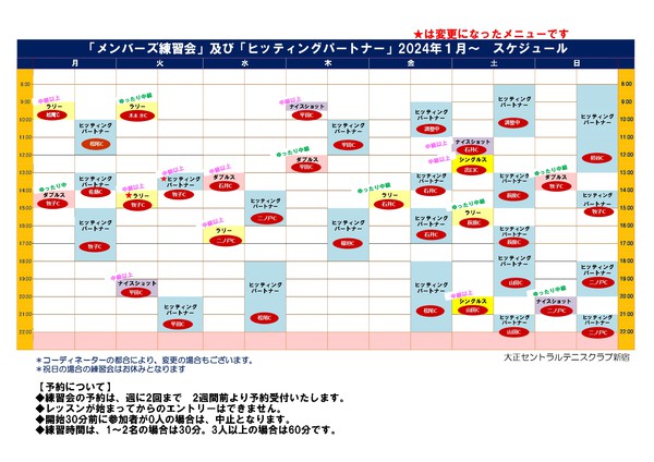 メンバース練習会＆ヒッティングパートナーシフト2023冬 のコピー_page-0001.jpg