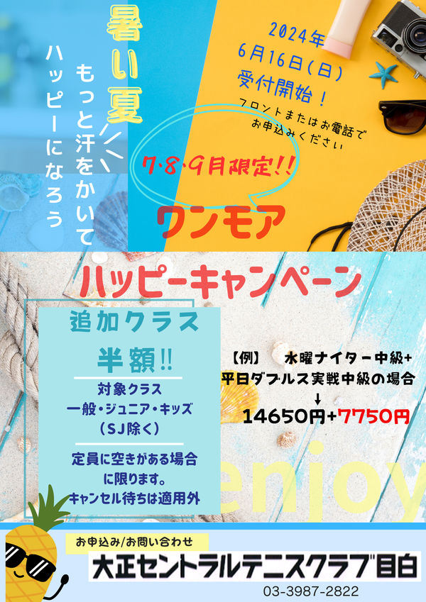 mejiro240620ワンモア ハッピーキャンペーン.png