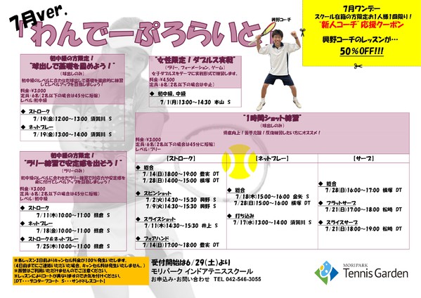 HP用　わんでーぷろらいと 2024.7月_page-0001.jpg