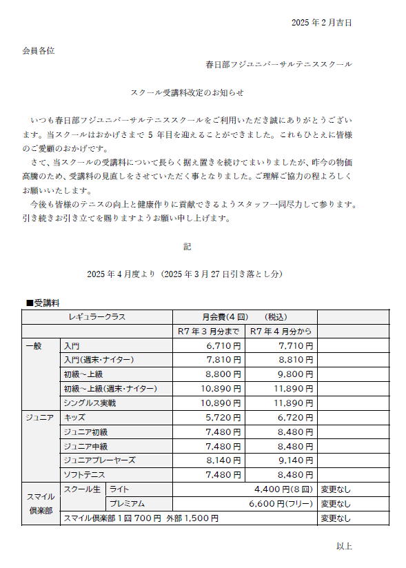 kasukabe250207.png