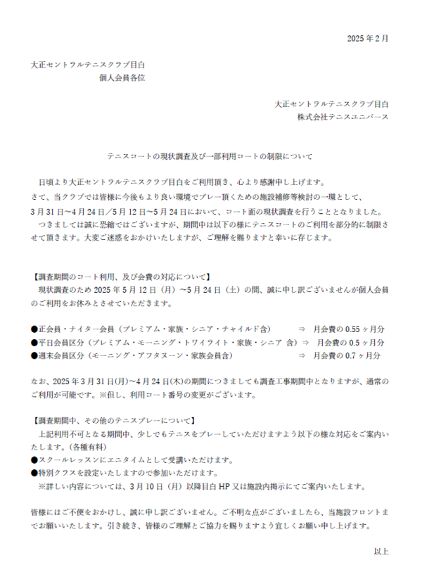 mejiroご案内個人会員250211.png