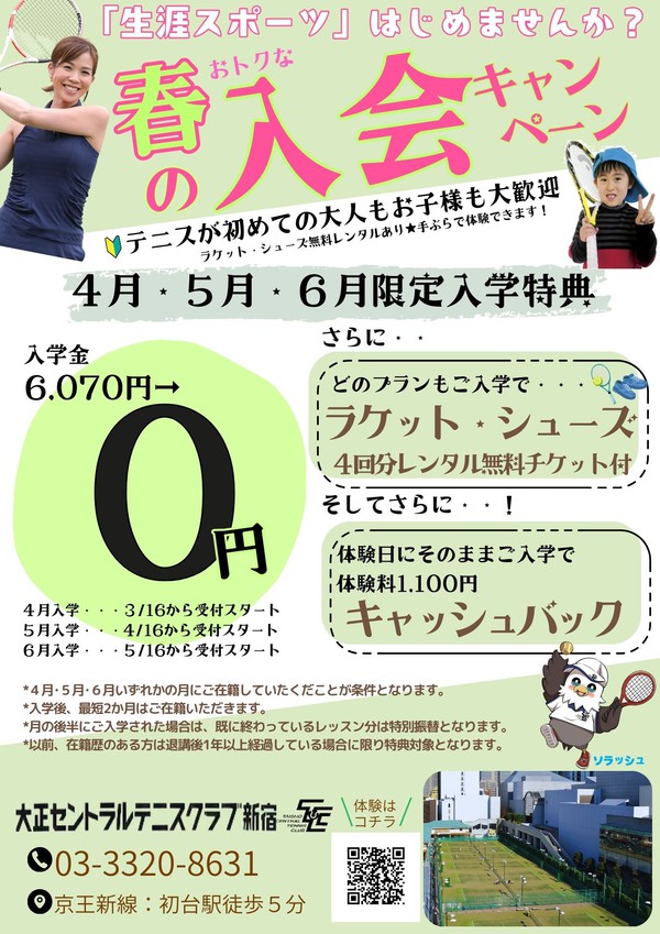 2025スクール入学キャンペーン .jpg