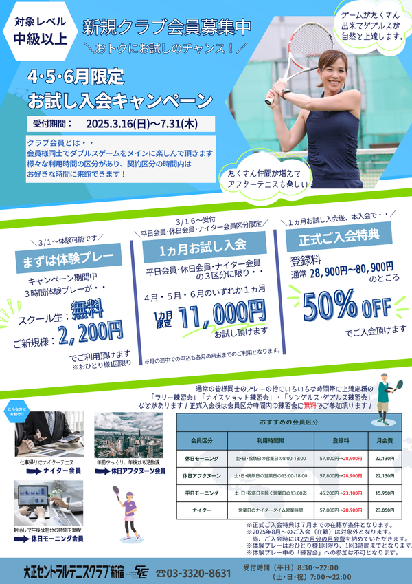 クラブ入会キャンペーン2025.png