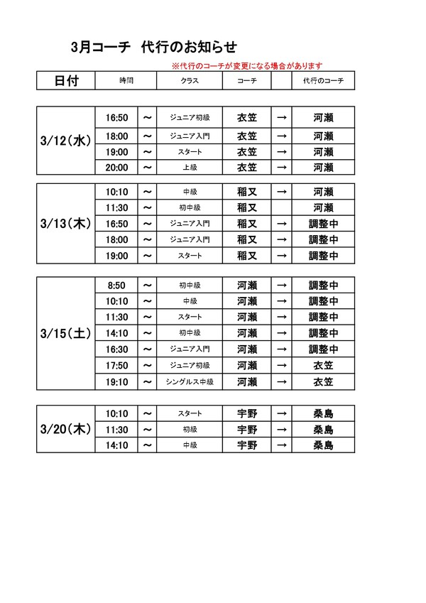 代行表（掲示用） のコピー_page-0001.jpg