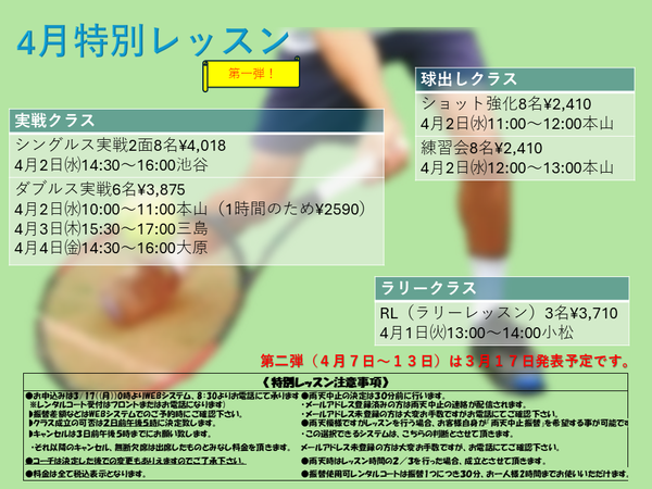 4月特別レッスンお知らせ.png